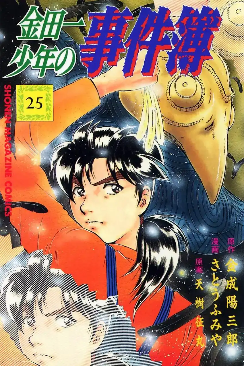 Kindaichi Shounen no Jikenbo Chapter 198 1